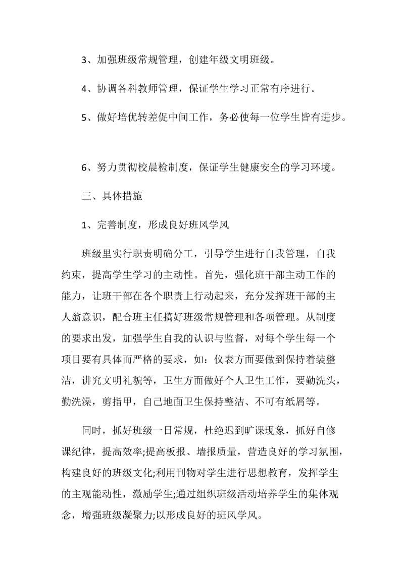 班主任德育教育季度工作计划例文.doc_第2页