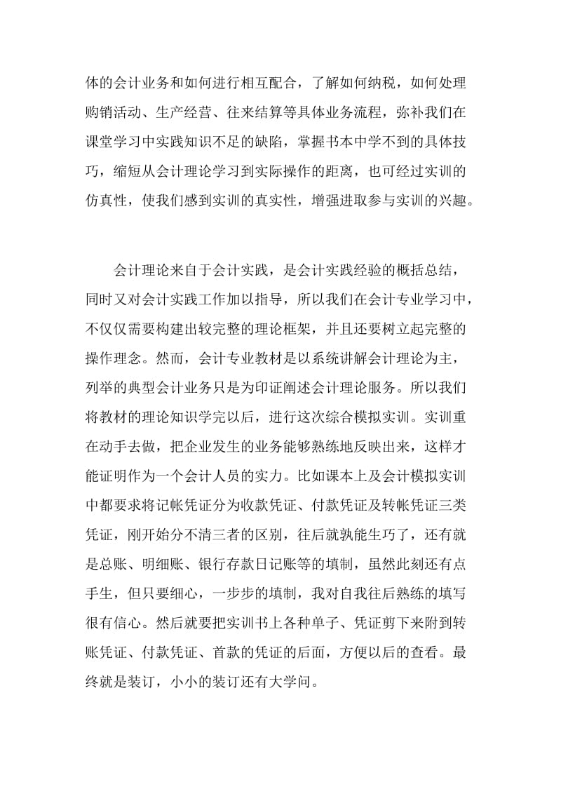 会计实习鉴定报告总结.doc_第3页