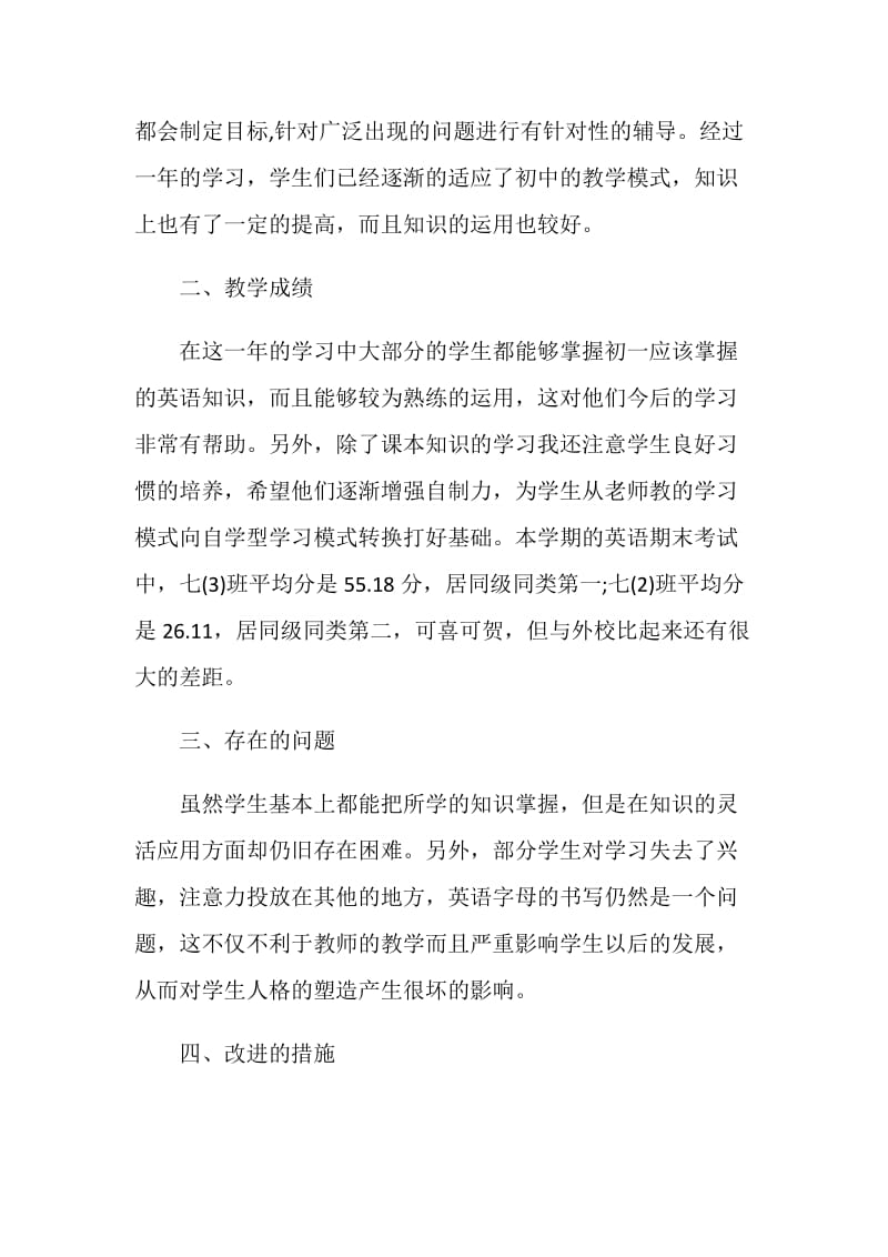 英语教师个人工作总结五篇.doc_第2页