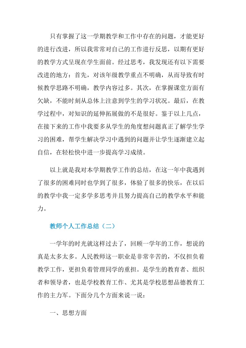 英语教师个人工作总结五篇.doc_第3页