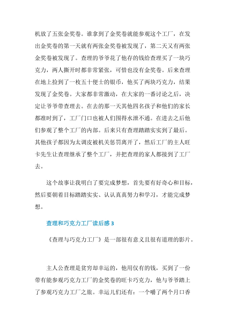 查理和巧克力工厂四年级读书笔记500字.doc_第3页