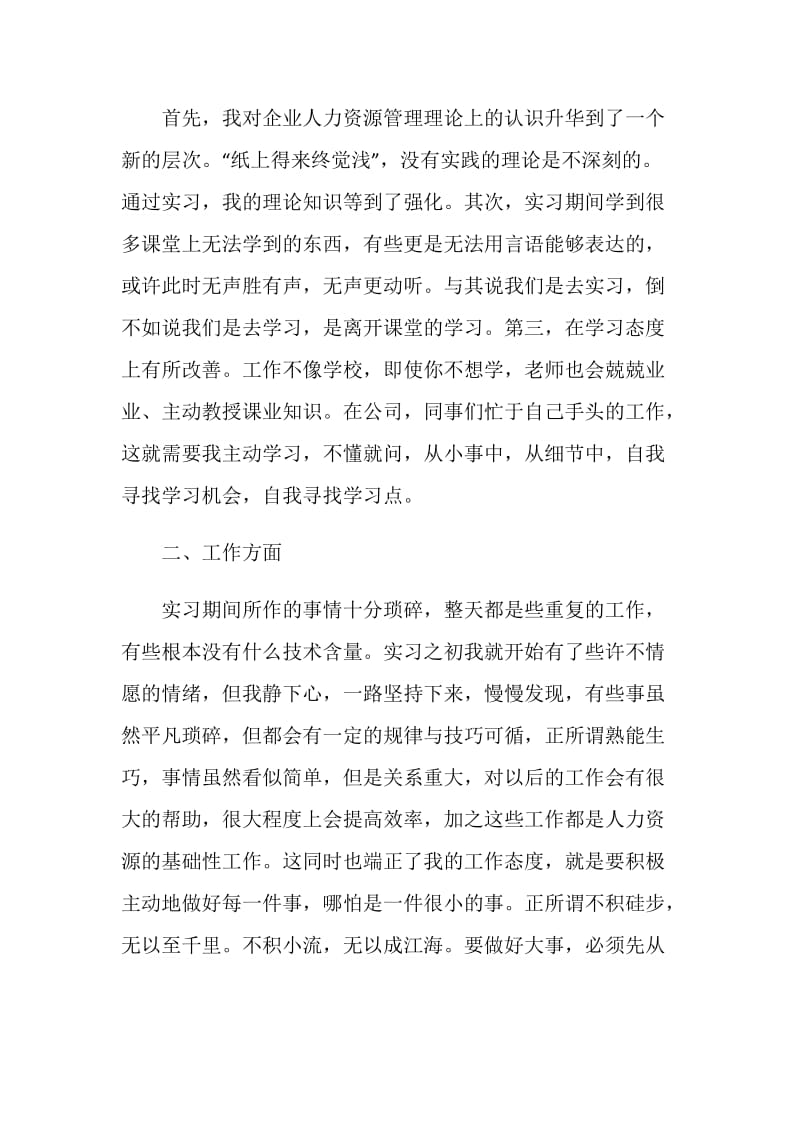 公司实习生个人工作总结范文五篇最新版.doc_第2页