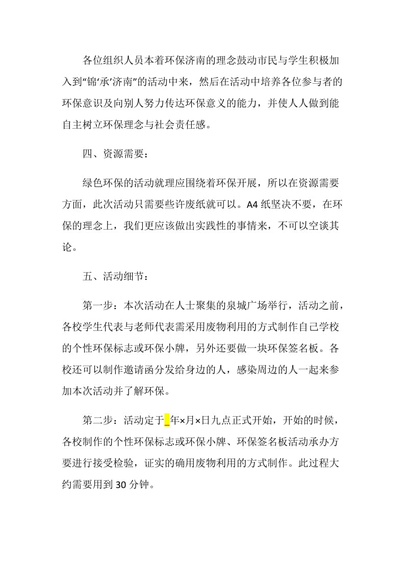 环保活动方案主题策划书.doc_第2页