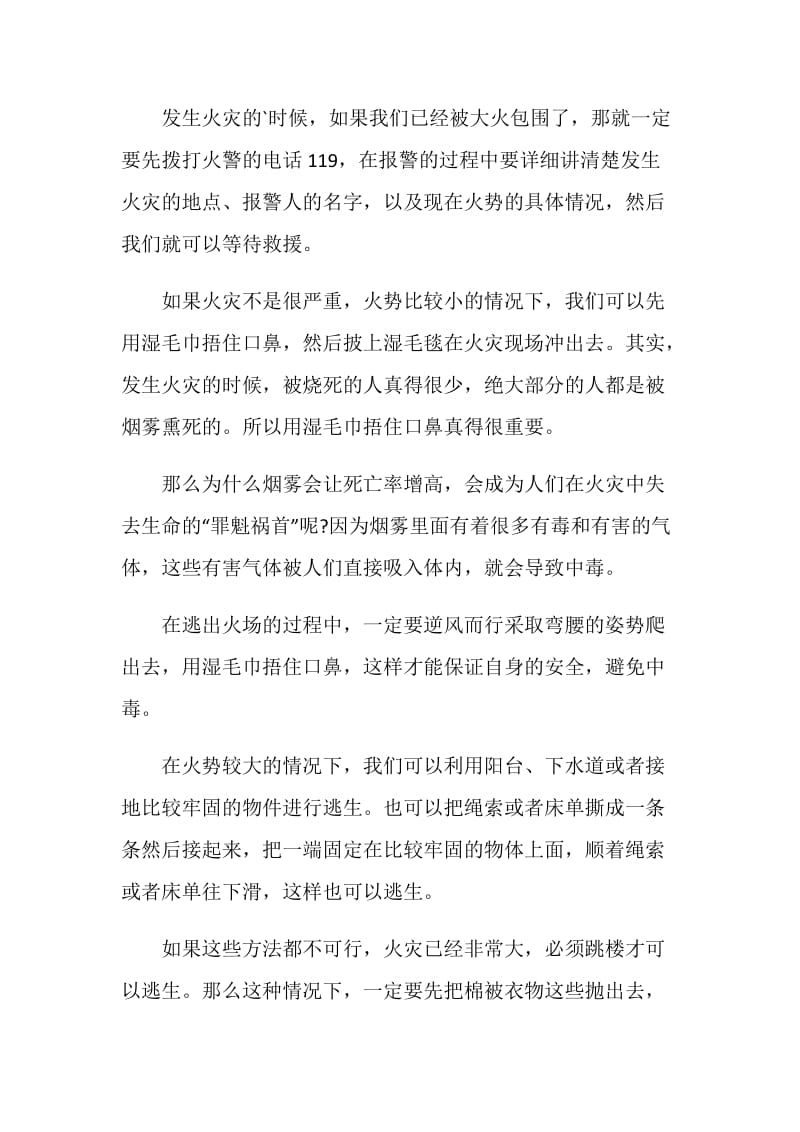 学校消防安全公开课网络直播观后感心得体会5篇.doc_第2页