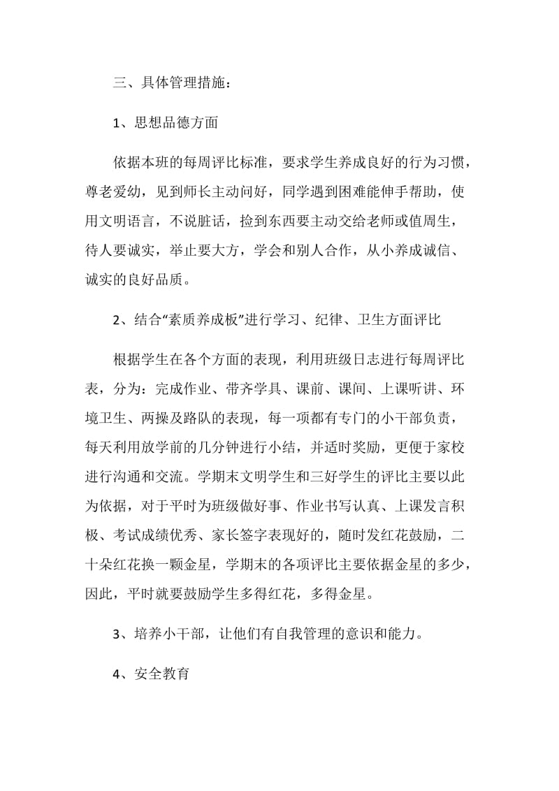 班主任德育教育季度工作计划样本.doc_第2页