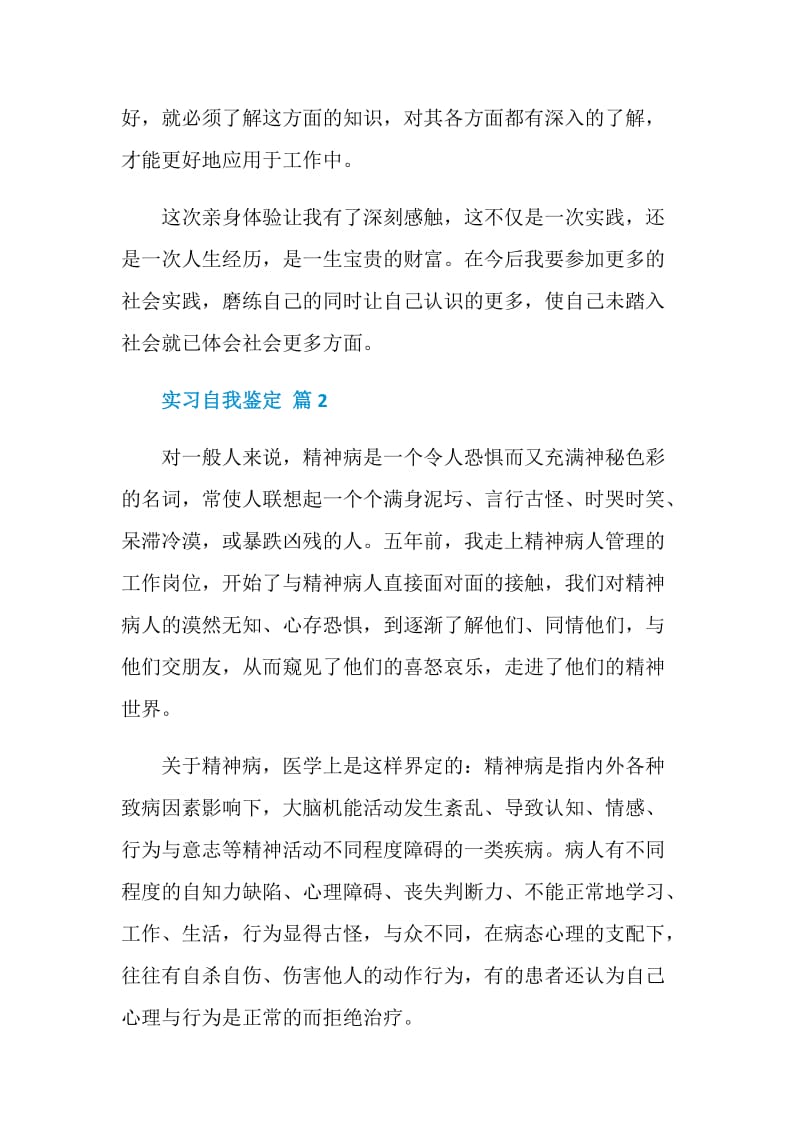 实习生个人自我鉴定模板五篇800字.doc_第3页