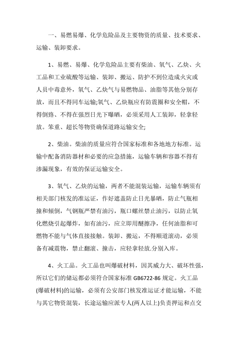 经典装卸运输合同3篇.doc_第2页