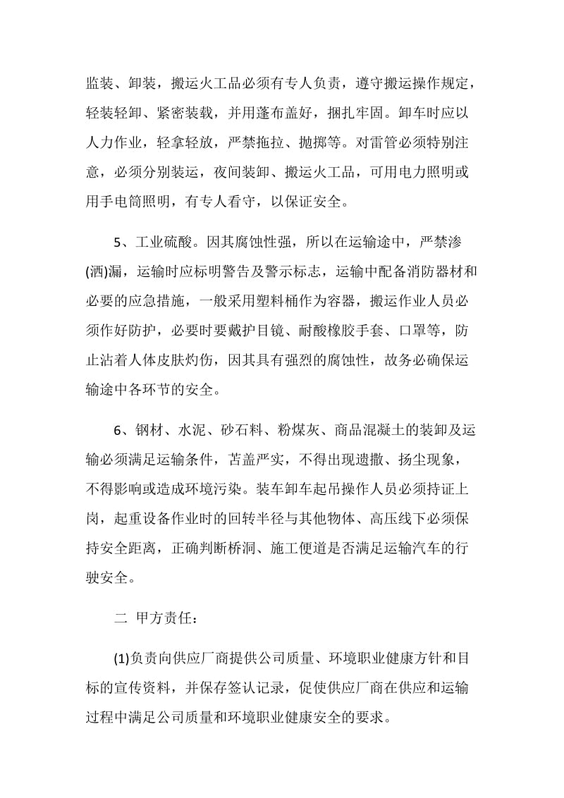 经典装卸运输合同3篇.doc_第3页