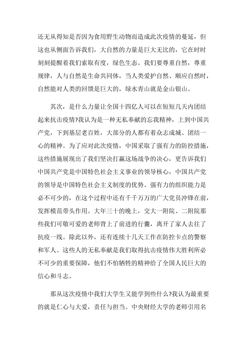 广东省全国抗击新冠肺炎疫情先进事迹报告会个人观后感范文【5篇】.doc_第2页