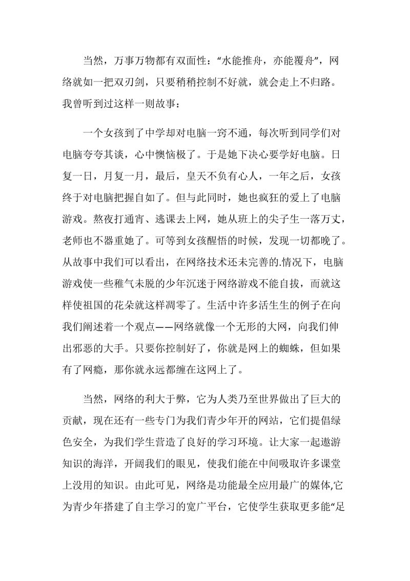 观看2020同上一堂网络安全课有感范文5篇.doc_第3页