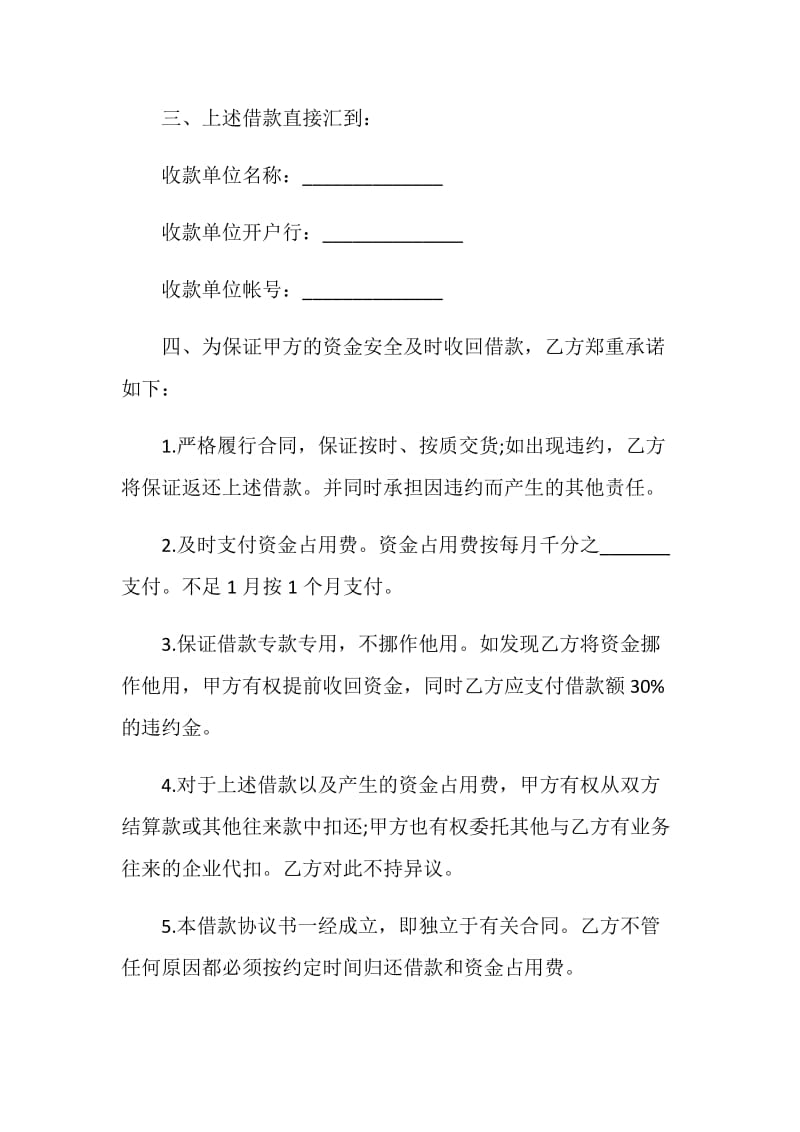 关于企业借款合同3篇.doc_第2页