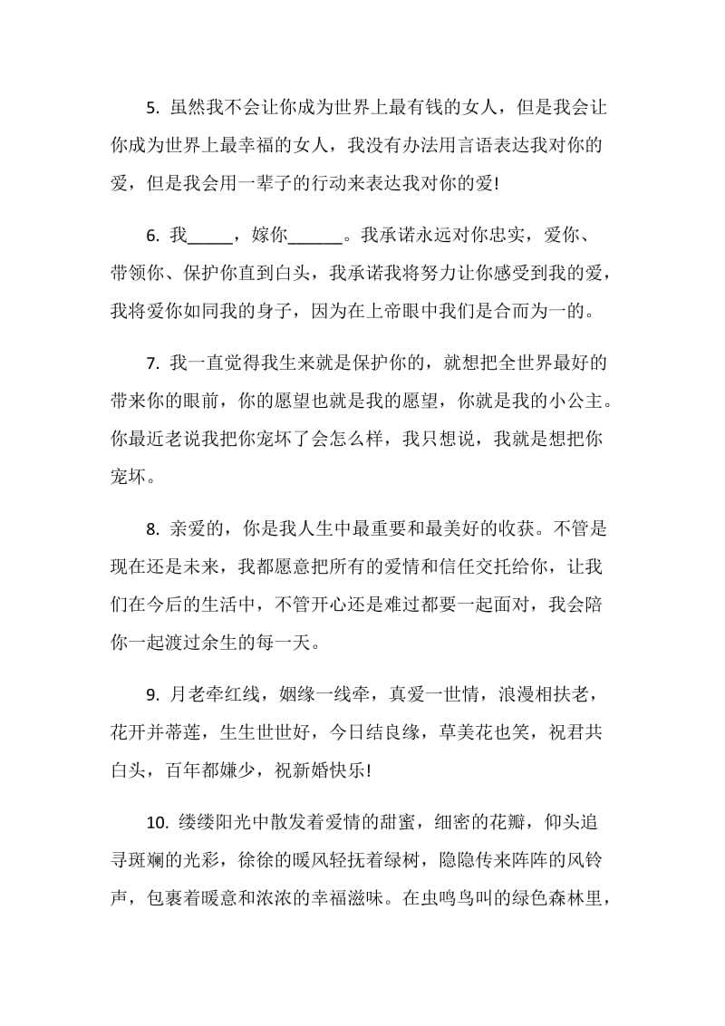 两个人结婚的感言80句.doc_第2页