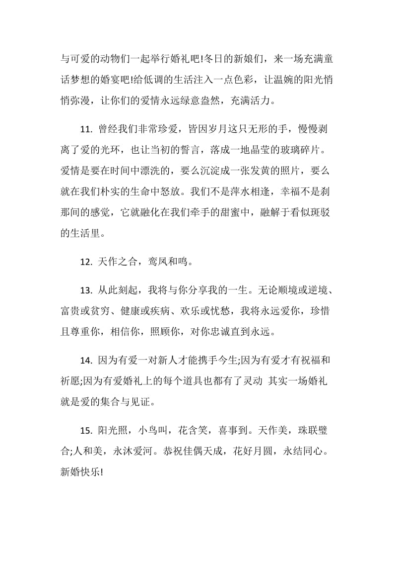 两个人结婚的感言80句.doc_第3页