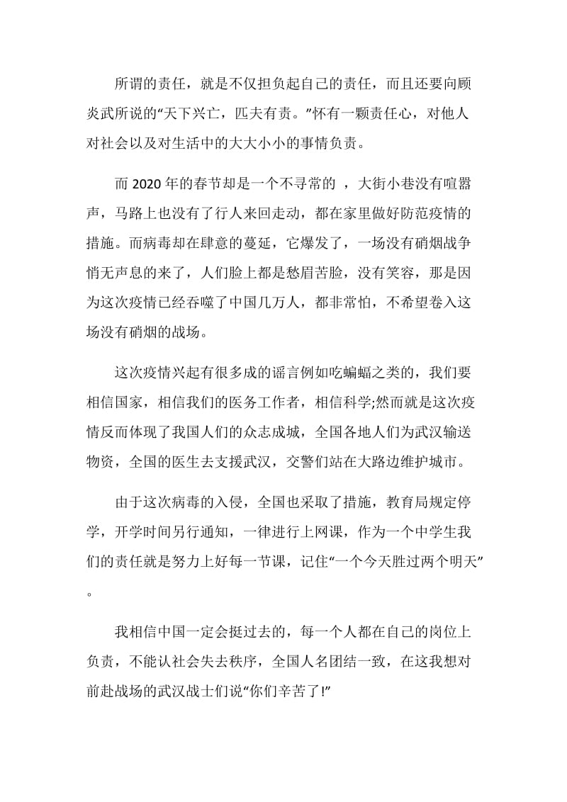 抗疫剧最美逆行者观后感心得体会精选5篇.doc_第3页