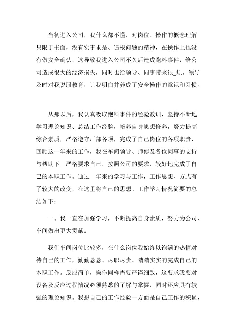 员工年底自我总结报告.doc_第3页