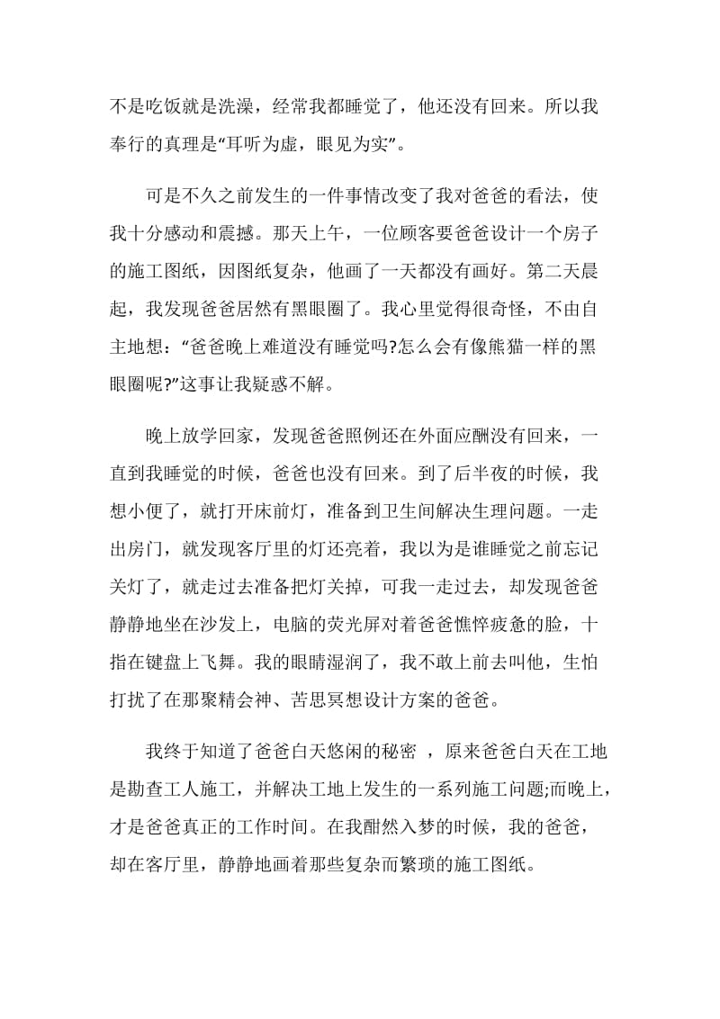 我的爸爸七年级优秀作文800字.doc_第2页