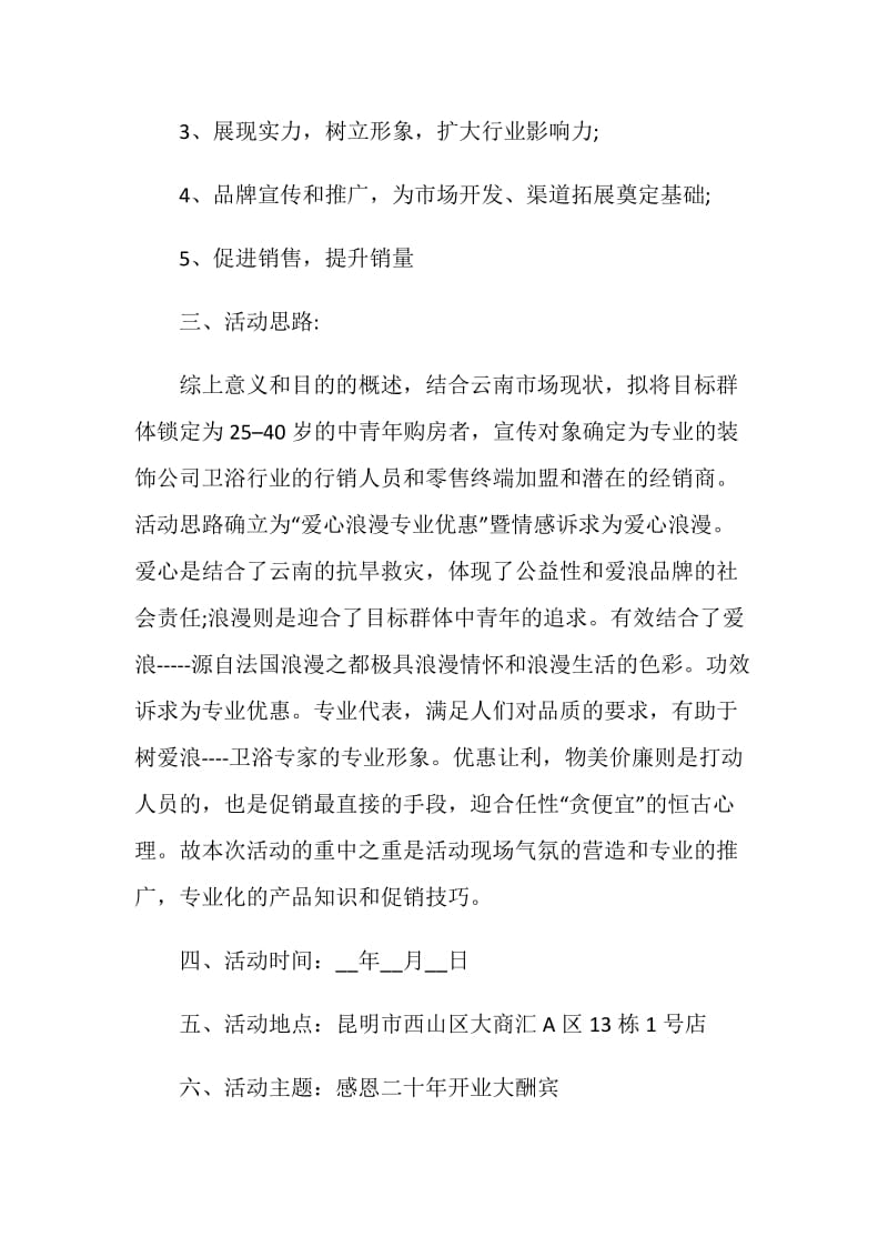 开业活动策划方案5篇.doc_第2页