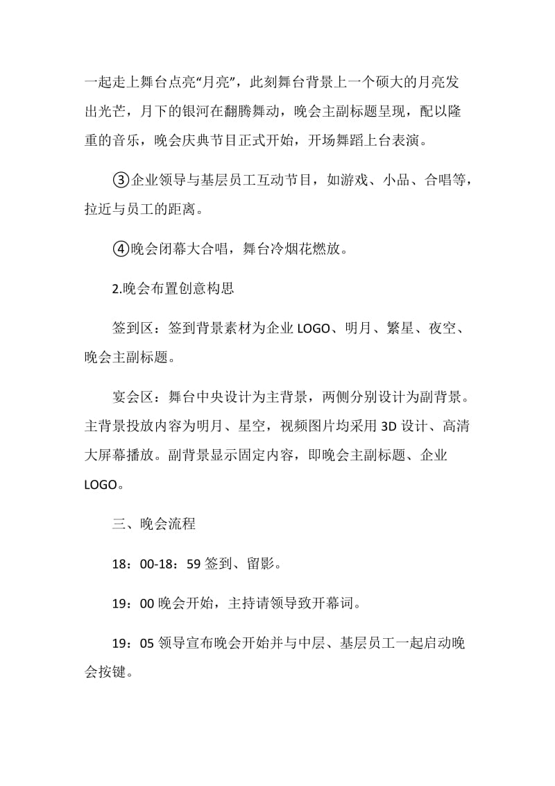 中秋晚会活动组织方案5篇.doc_第2页