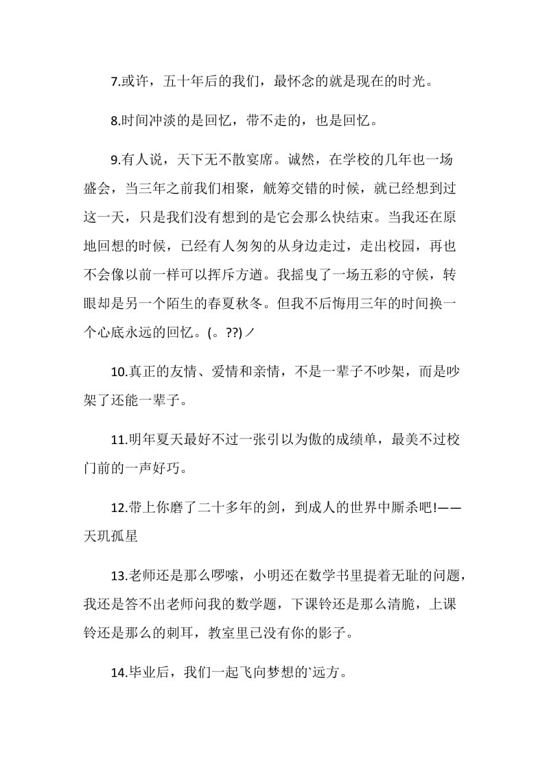 简短毕业赠言句子80句.doc_第2页