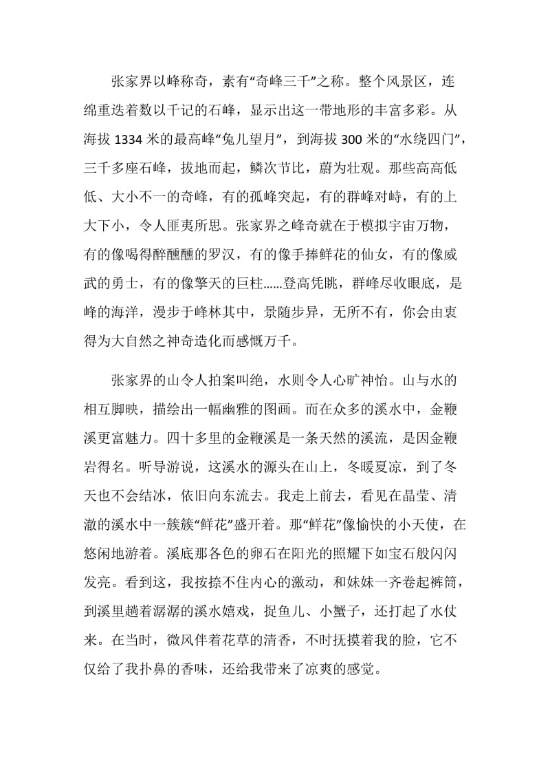 2020游张家界心得700字.doc_第3页