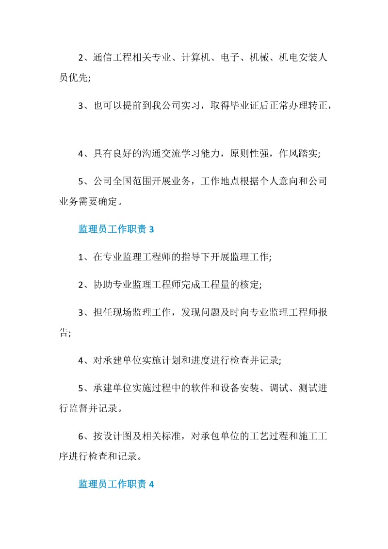 监理员工作职责主要是什么.doc_第2页