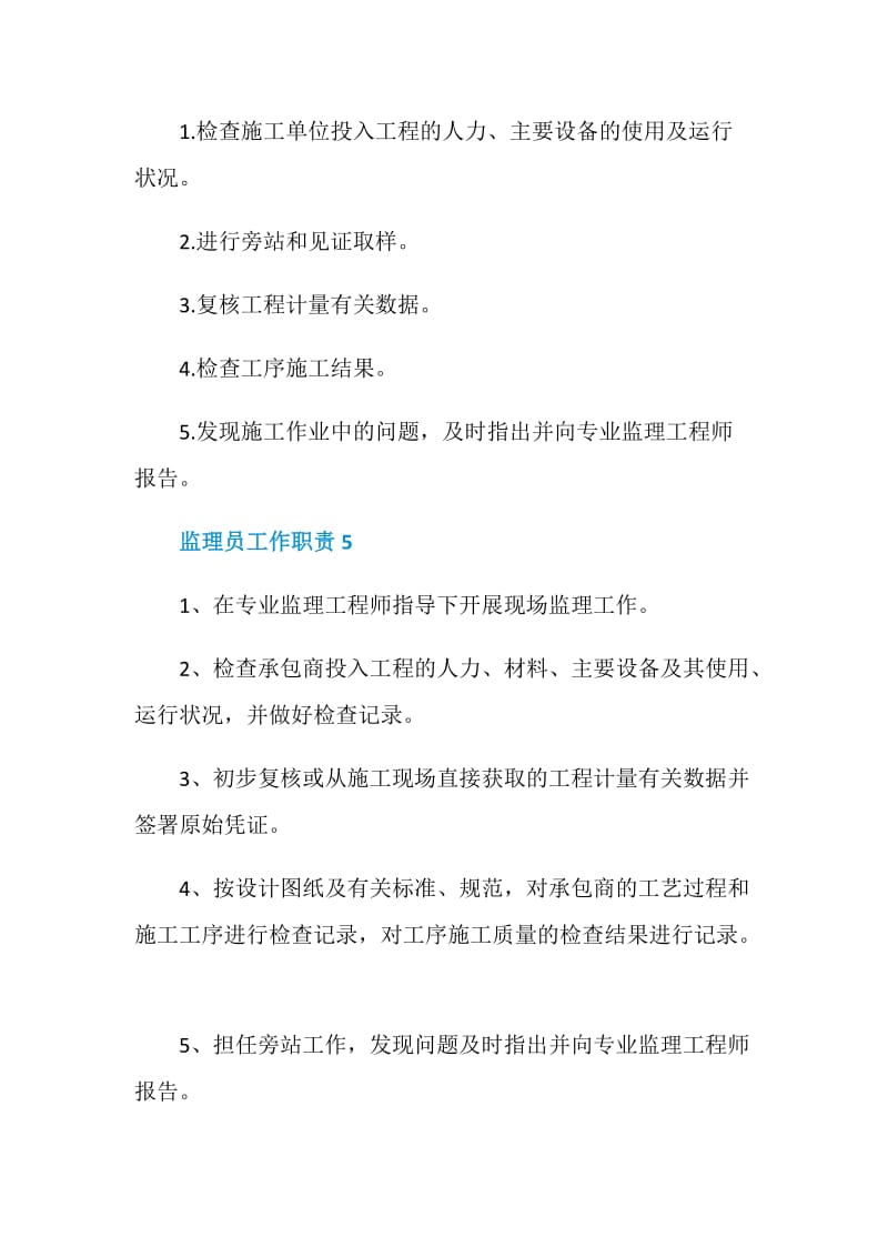 监理员工作职责主要是什么.doc_第3页