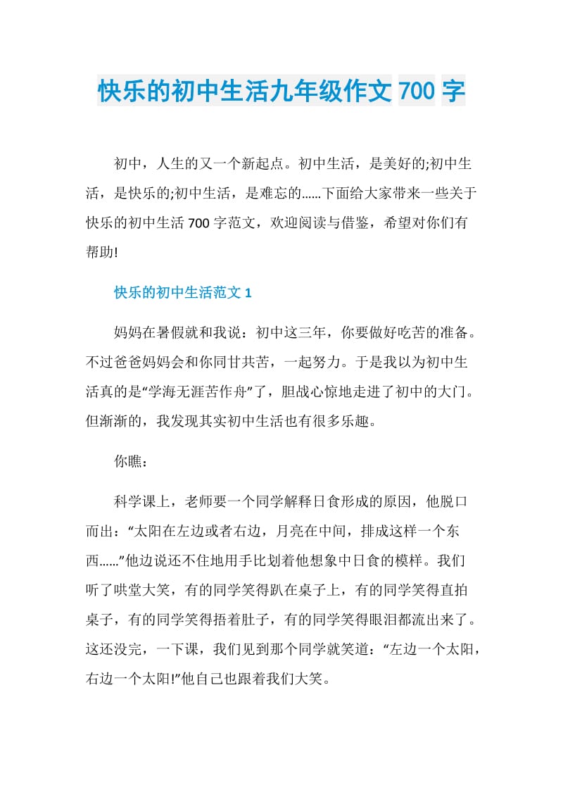 快乐的初中生活九年级作文700字.doc_第1页