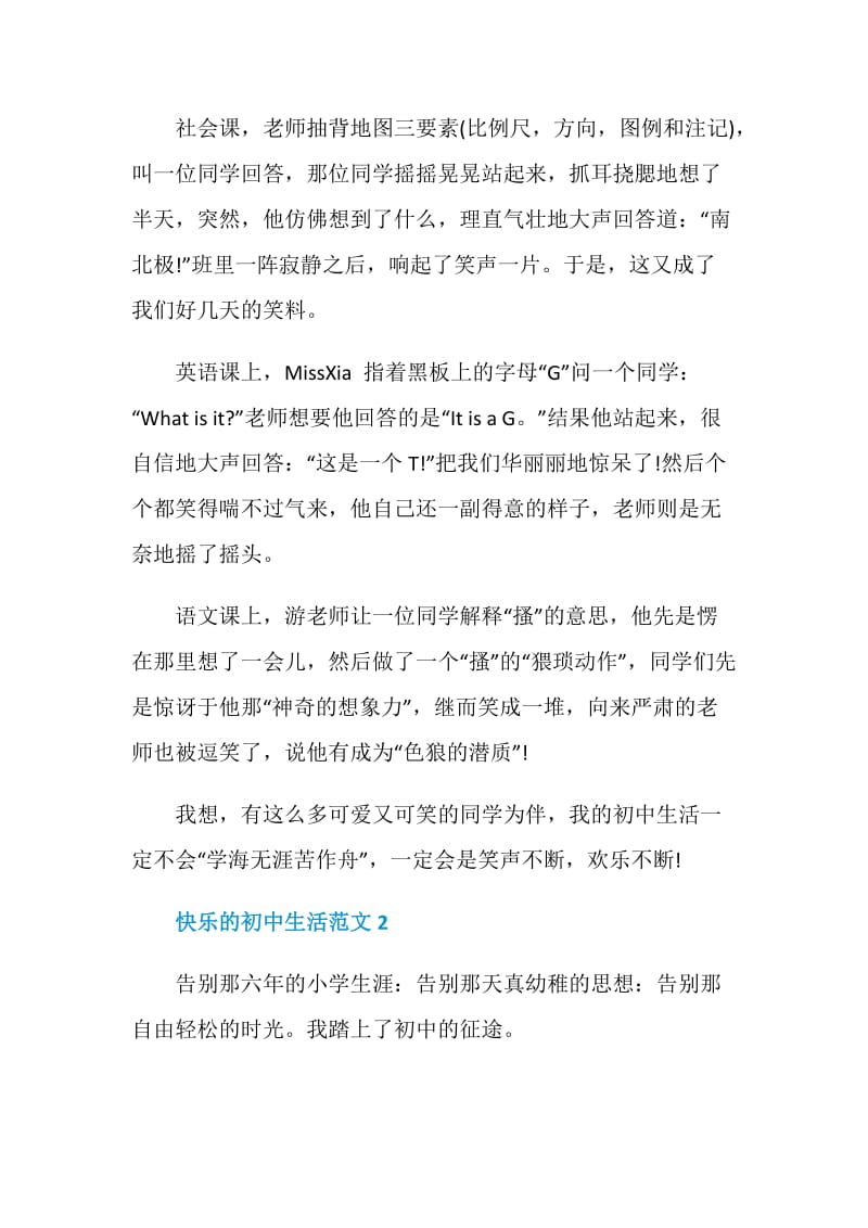 快乐的初中生活九年级作文700字.doc_第2页