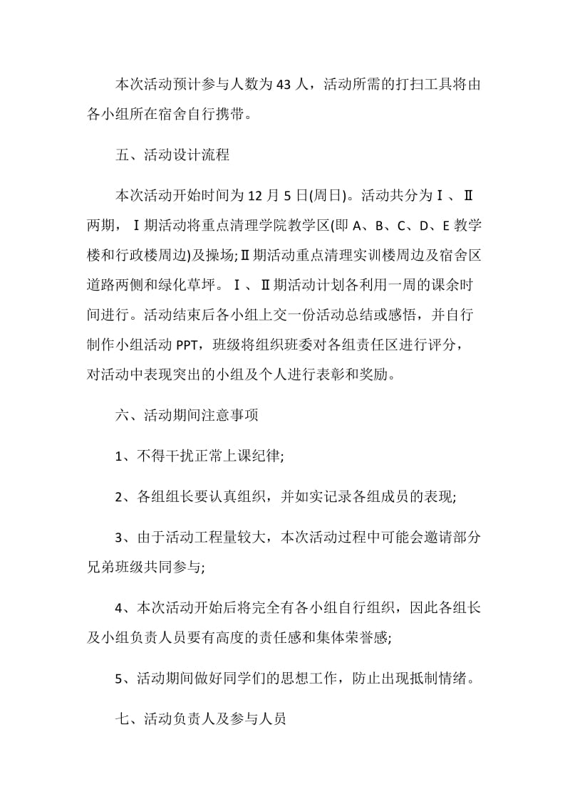 大型主题方案活动策划书.doc_第2页