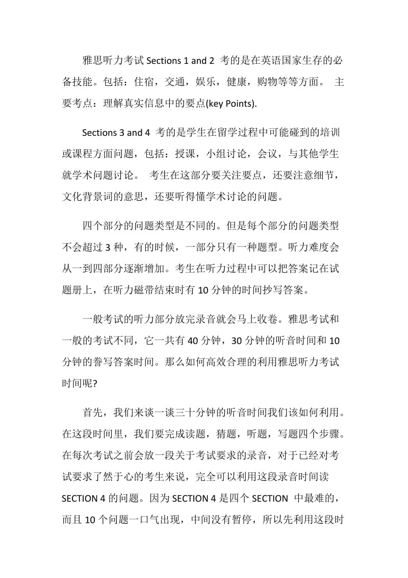 雅思听力快速提分技巧.doc_第3页