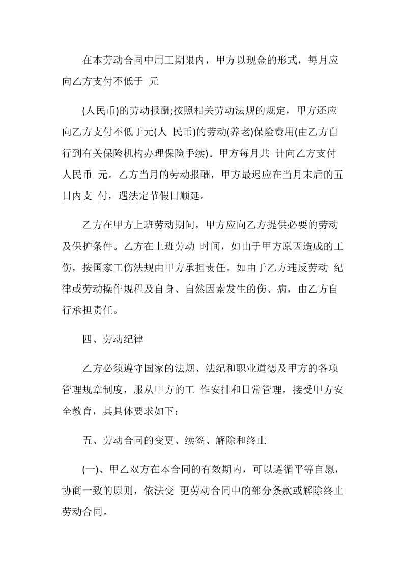 2020员工劳动合同范本3篇.doc_第2页