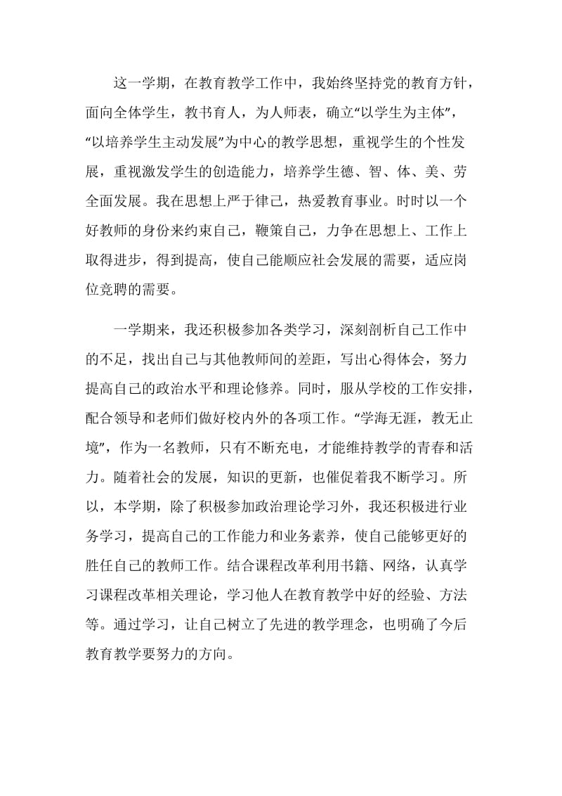 教师年度考核个人工作总结怎么写.doc_第2页