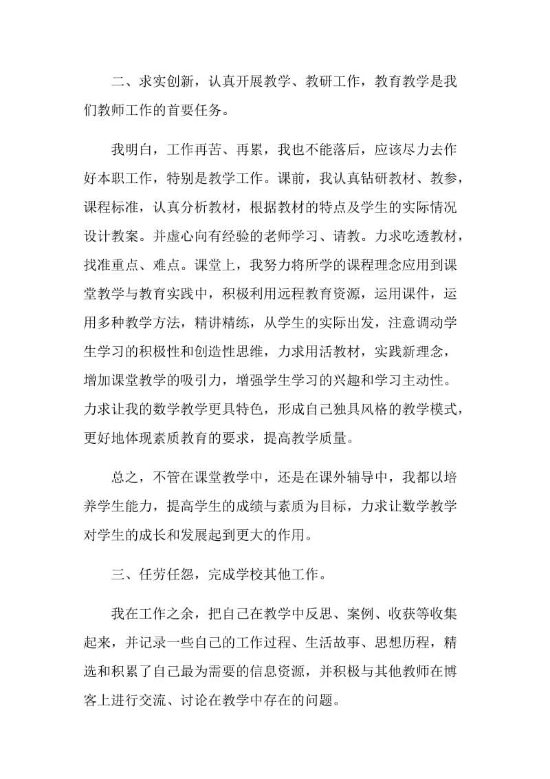 教师年度考核个人工作总结怎么写.doc_第3页