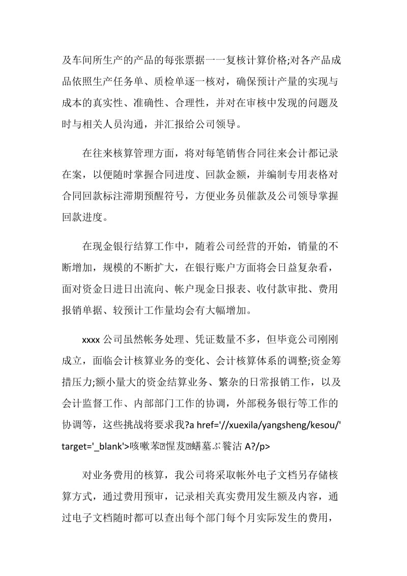 财务部门工作总结范文2020.doc_第2页