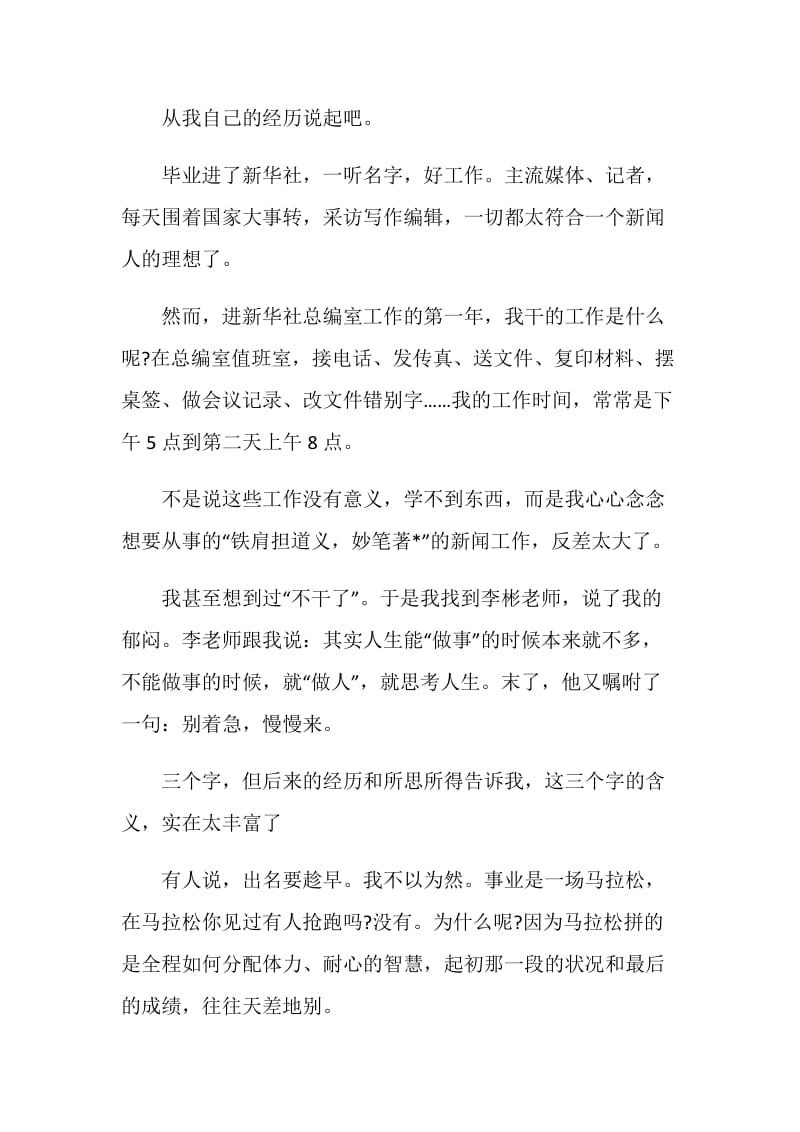 在毕业典礼上的900字讲话.doc_第2页