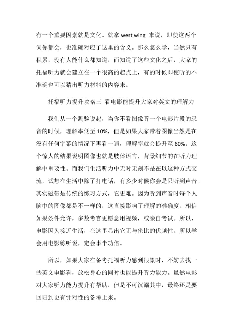 2020托福听力提升攻略.doc_第2页