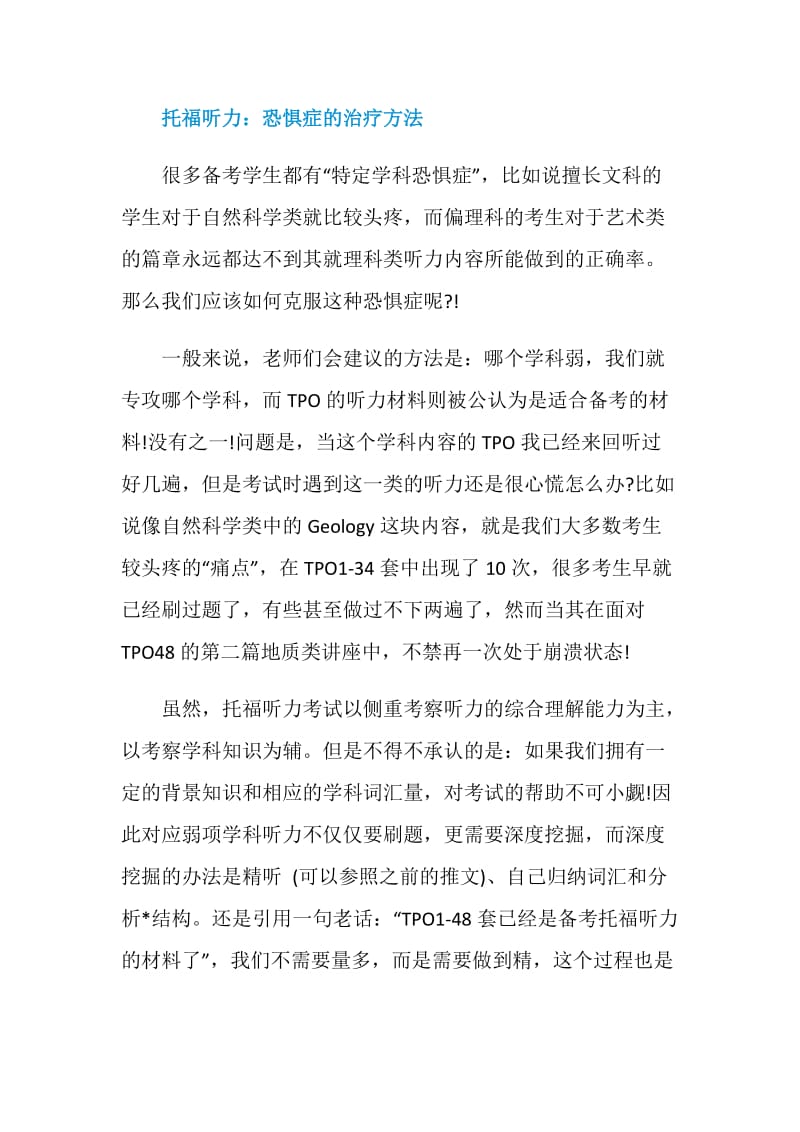 2020托福听力提升攻略.doc_第3页