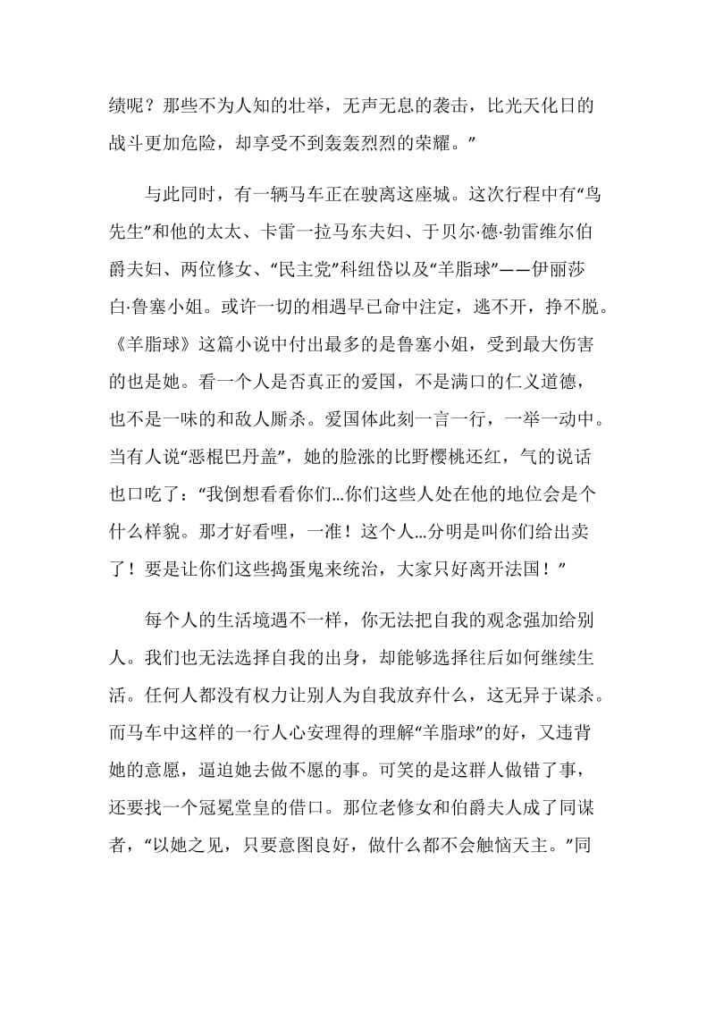 羊脂球读后感中学生范文.doc_第2页