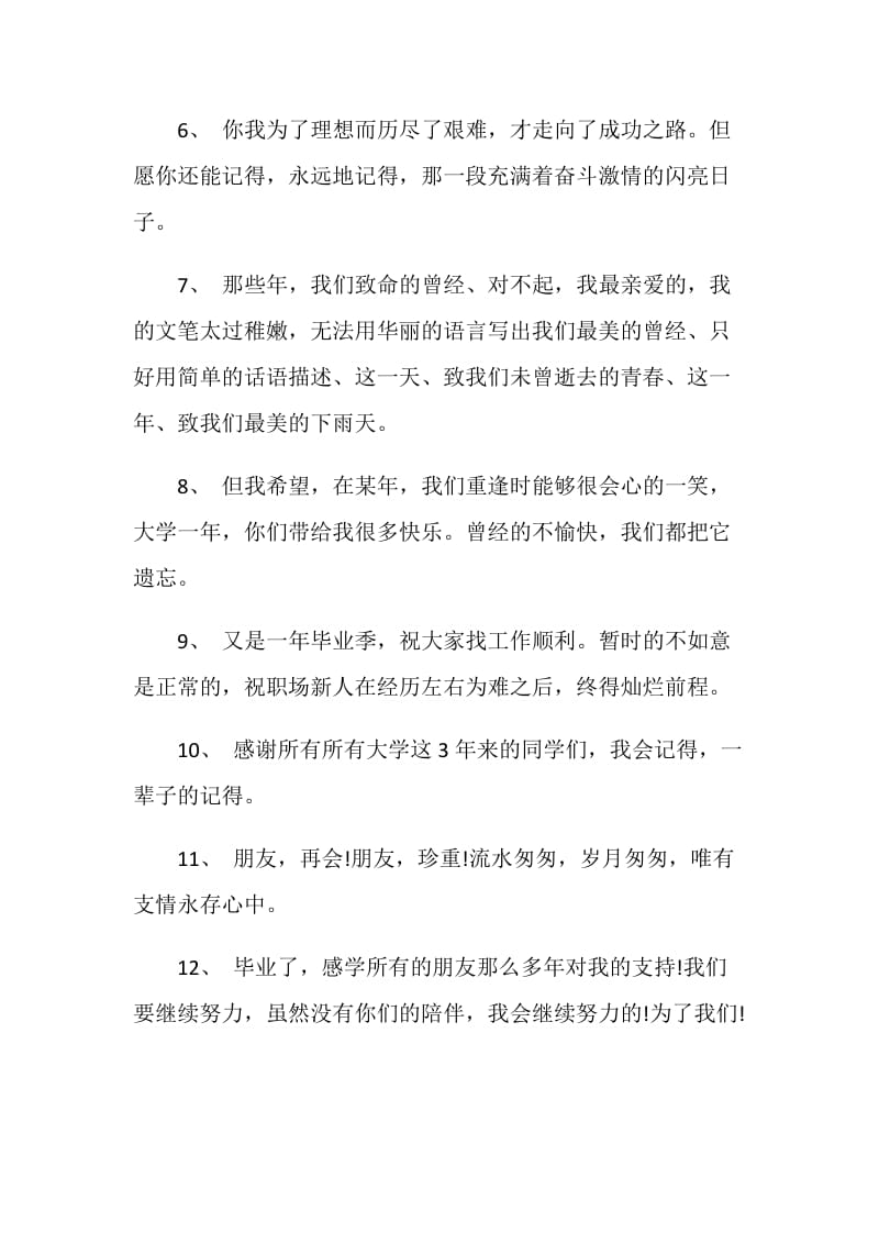 伤感分开的毕业赠言80句.doc_第2页