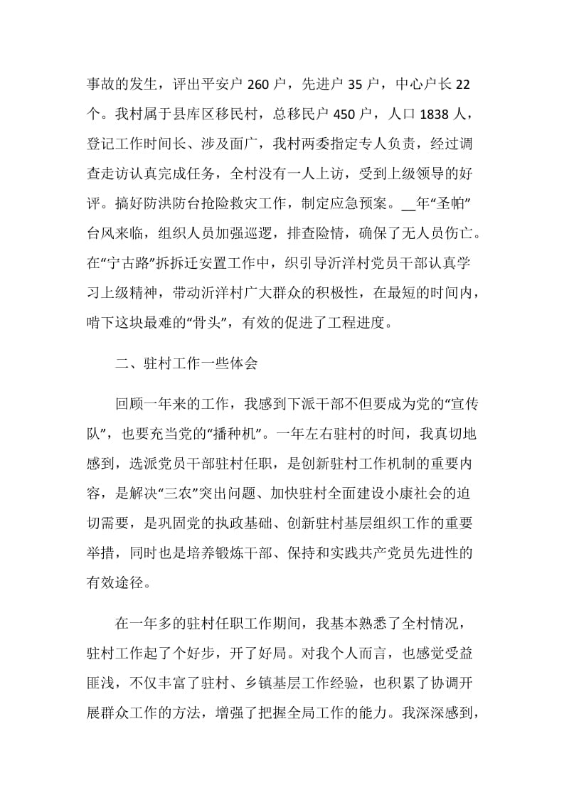 乡镇公务员个人总结.doc_第3页