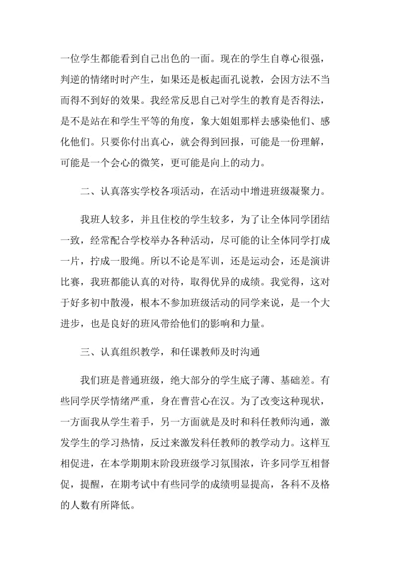 初中班主任管理总结2020最新.doc_第2页