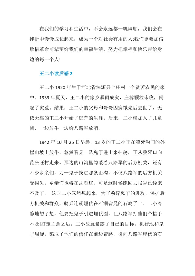 读王二小有感大全400字7篇.doc_第2页