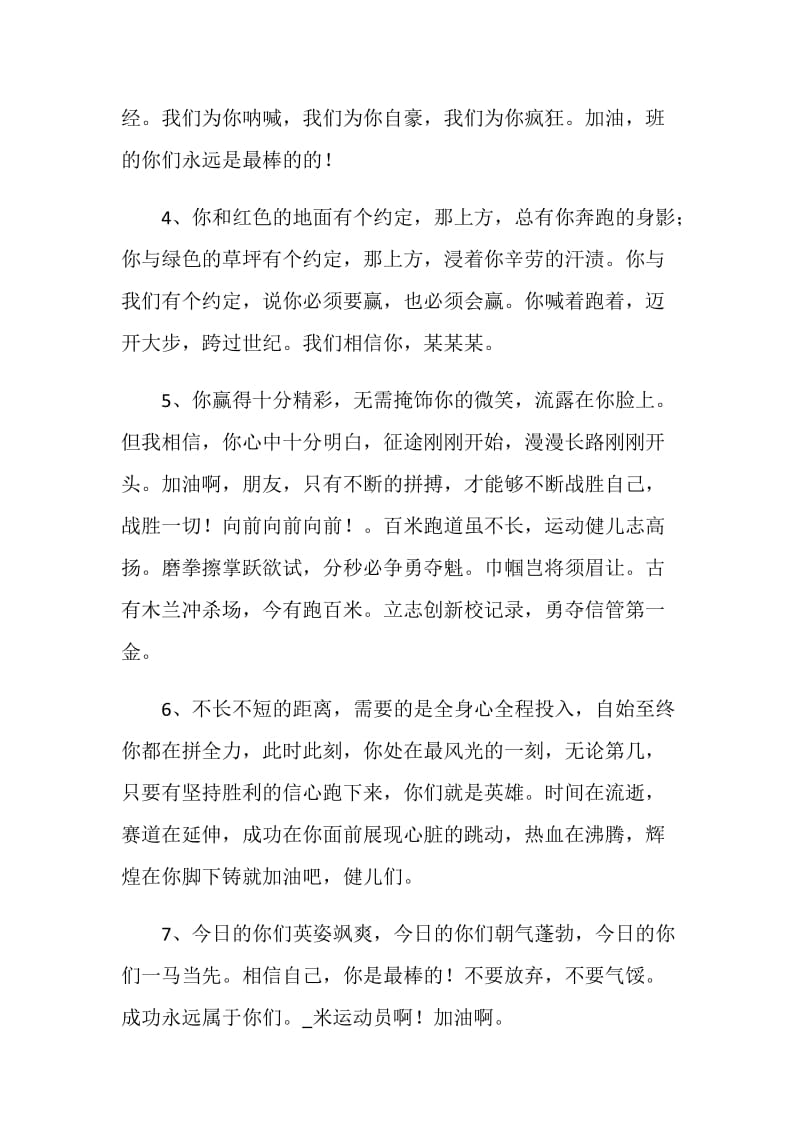 大学生运动会加油稿80句.doc_第2页