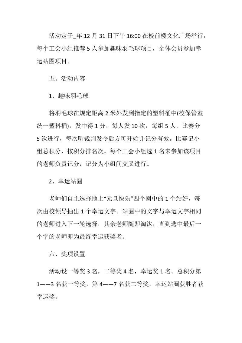 元旦方案活动策划书.doc_第2页