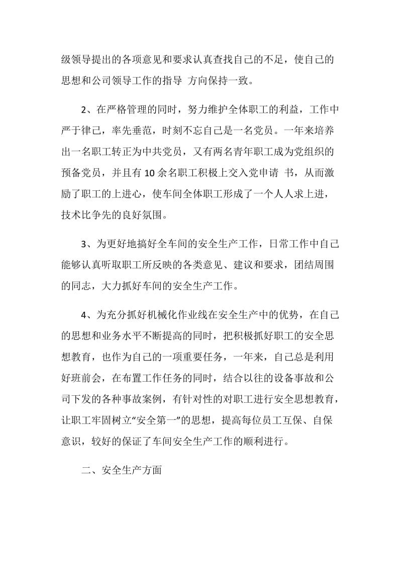 员工个人自我工作总结700字五篇.doc_第2页