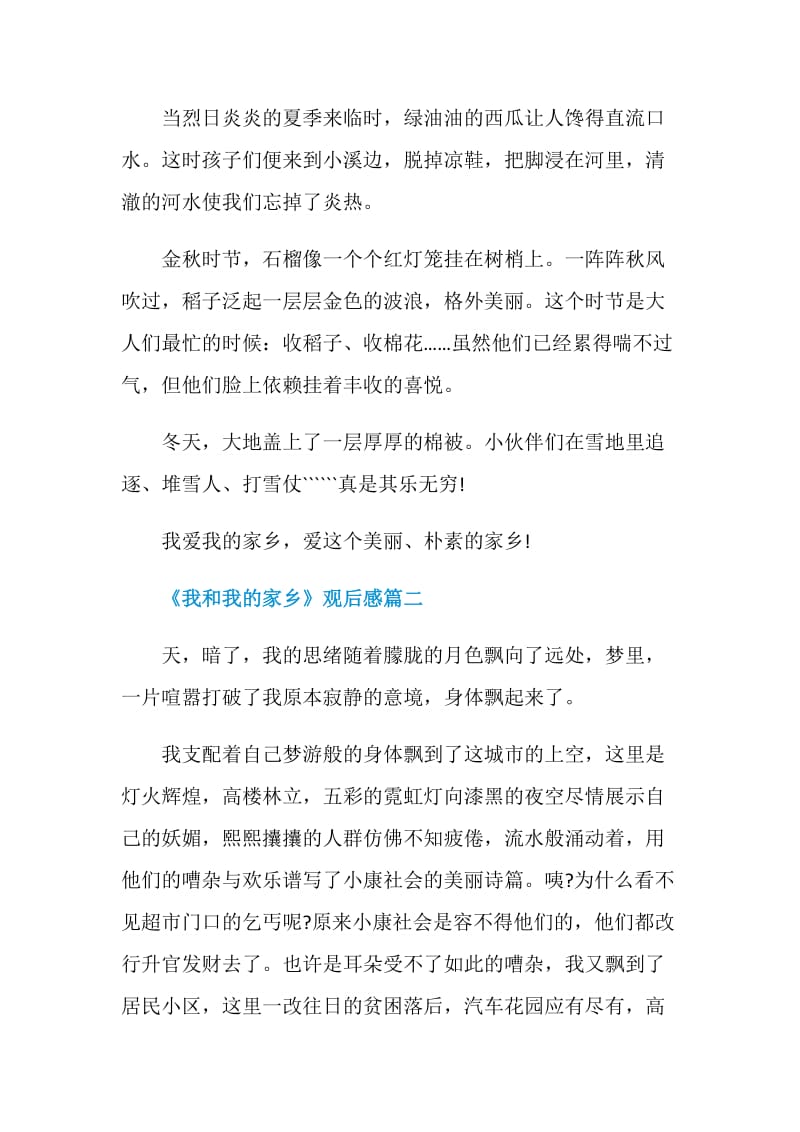 2020观看电影《我和我的家乡》观后感心得体会五篇最新.doc_第2页