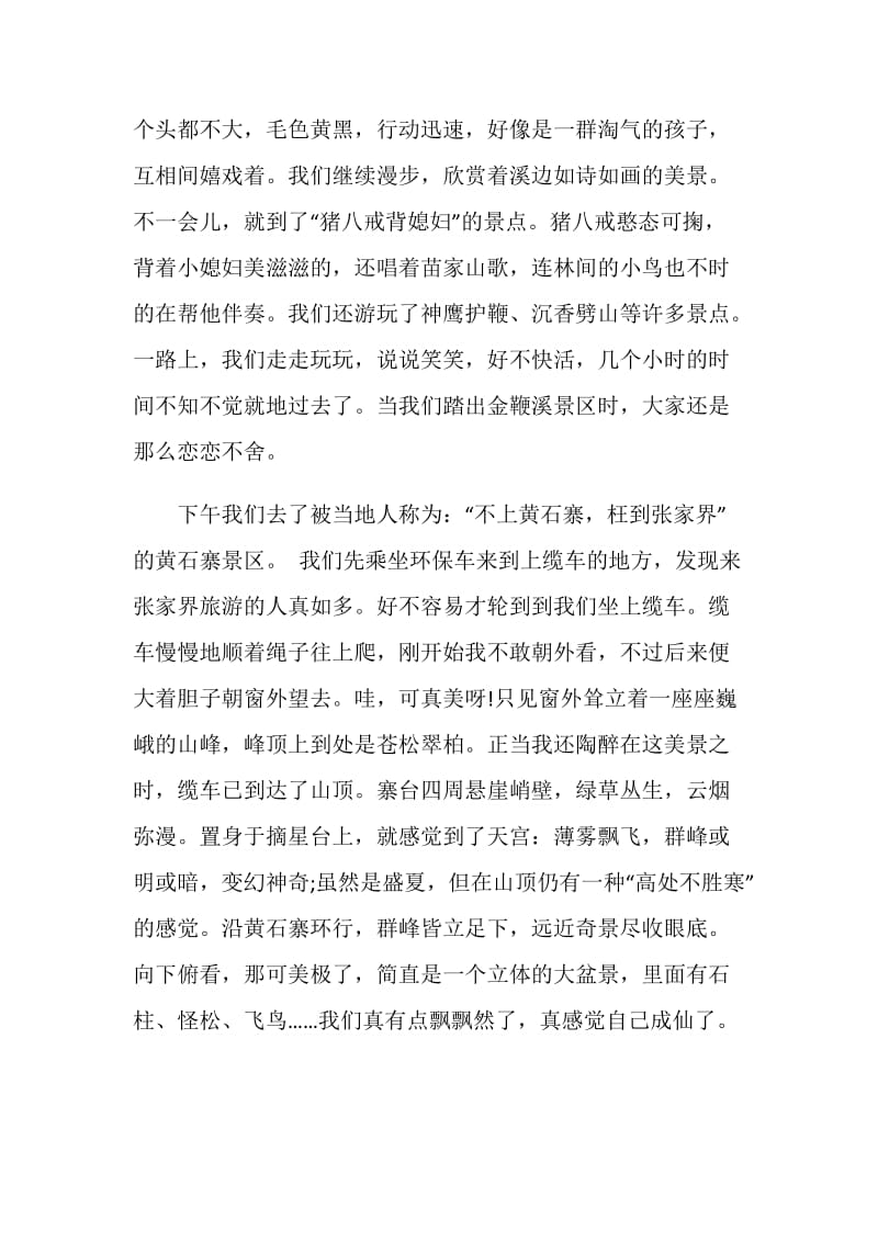 游张家界总结600字.doc_第2页