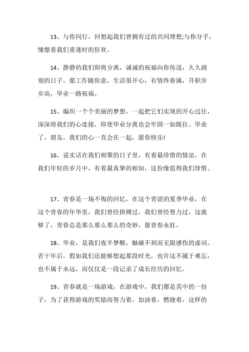 毕业留言给学姐80句.doc_第3页