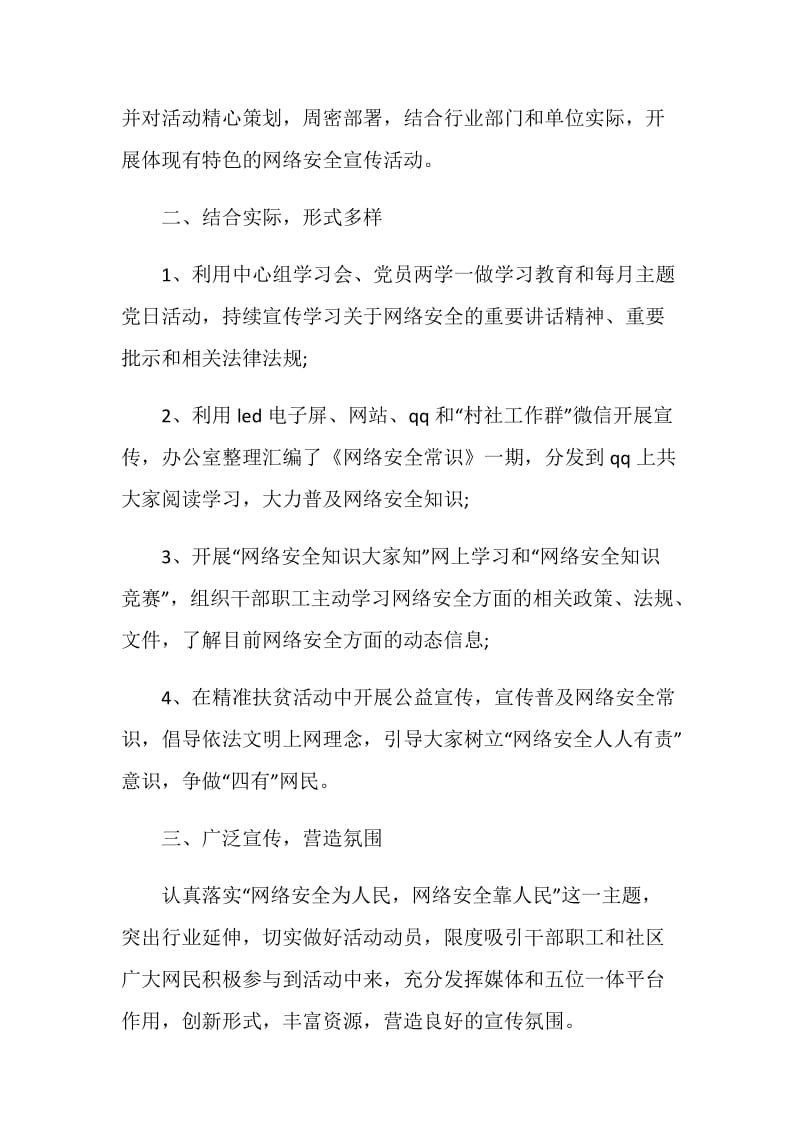 同上一堂网络安全课观后感心得体会五篇大全.doc_第2页