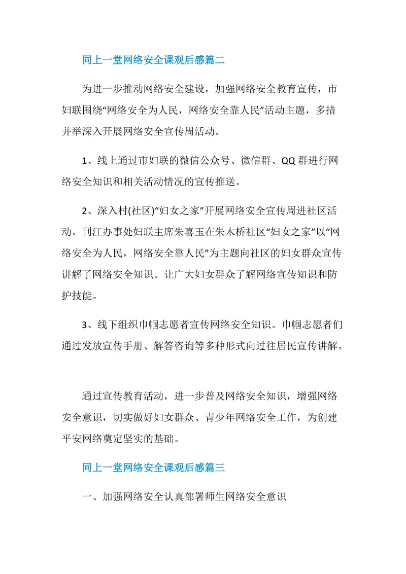 同上一堂网络安全课观后感心得体会五篇大全.doc_第3页